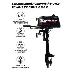 Купить лодочный мотор 2 х тактный Toyama | Тояма T2.6 CBMS (завод Parsun, 2.6 лс, 9,8 кг)