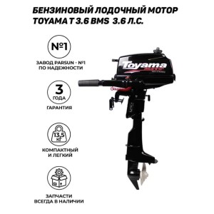Купить лодочный мотор 2 х тактный Toyama | Тояма TC 3.6 BMS (завод Parsun, 3,6 лс, 13,5кг)